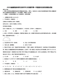 2026届福建省泉州市实验中学七年级数学第一学期期末质量检测模拟试题含解析