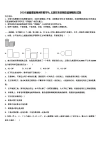 2026届福建省泉州市数学七上期末质量跟踪监视模拟试题含解析