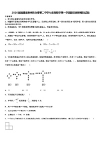 2026届福建省泉州市永春第二中学七年级数学第一学期期末调研模拟试题含解析