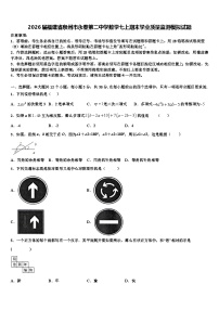 2026届福建省泉州市永春第二中学数学七上期末学业质量监测模拟试题含解析