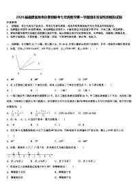 2026届福建省泉州永春县联考七年级数学第一学期期末质量检测模拟试题含解析