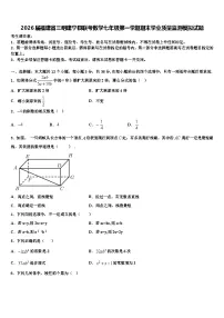 2026届福建省三明建宁县联考数学七年级第一学期期末学业质量监测模拟试题含解析