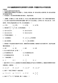 2026届福建省泉州市石狮市数学七年级第一学期期末学业水平测试试题含解析