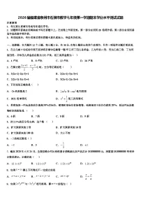 2026届福建省泉州市石狮市数学七年级第一学期期末学业水平测试试题含解析
