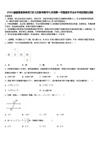 2026届福建省泉州洛江区七校联考数学七年级第一学期期末学业水平测试模拟试题含解析