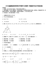 2026届福建省泉州市第五中学数学七年级第一学期期末学业水平测试试题含解析