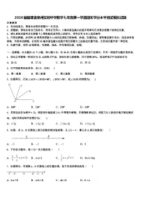 2026届福建省泉州实验中学数学七年级第一学期期末学业水平测试模拟试题含解析