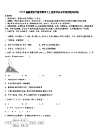 2026届福建省宁德市数学七上期末学业水平测试模拟试题含解析