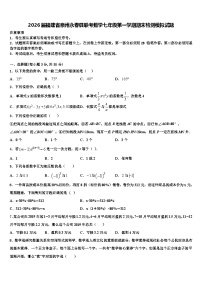 2026届福建省泉州永春县联考数学七年级第一学期期末检测模拟试题含解析
