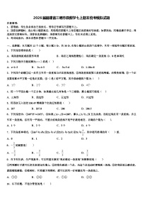 2026届福建省三明市县数学七上期末统考模拟试题含解析