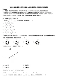 2026届福建省三明市尤溪县七年级数学第一学期期末统考试题含解析