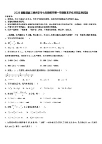 2026届福建省三明永安市七年级数学第一学期期末学业质量监测试题含解析