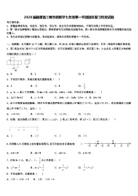 2026届福建省三明市县数学七年级第一学期期末复习检测试题含解析