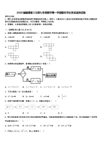 2026届福建省三元县七年级数学第一学期期末学业质量监测试题含解析