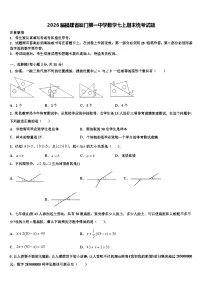 2026届福建省厦门第一中学数学七上期末统考试题含解析