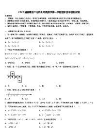 2026届福建省三元县七年级数学第一学期期末统考模拟试题含解析