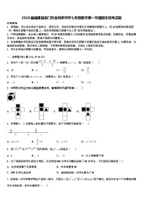 2026届福建省厦门市金鸡亭中学七年级数学第一学期期末统考试题含解析