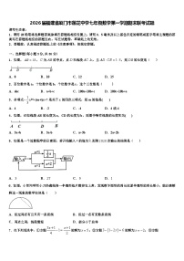 2026届福建省厦门市莲花中学七年级数学第一学期期末联考试题含解析
