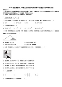 2026届福建省厦门市莲花中学数学七年级第一学期期末统考模拟试题含解析