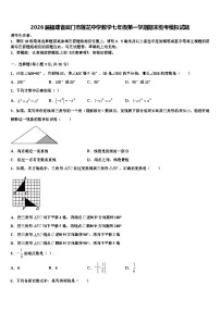2026届福建省厦门市莲花中学数学七年级第一学期期末统考模拟试题含解析