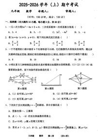 河南省实验中学2025-2026学年（九年级上册）期中考试数学试卷 （含答案）