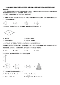 2026届福建省厦门市第一中学七年级数学第一学期期末学业水平测试模拟试题含解析