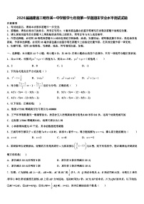 2026届福建省三明市溪一中学数学七年级第一学期期末学业水平测试试题含解析