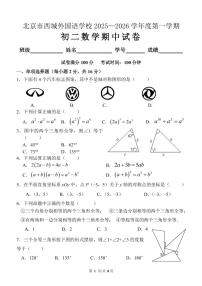 2025北京西城外国语学校初二（上）期中数学试卷
