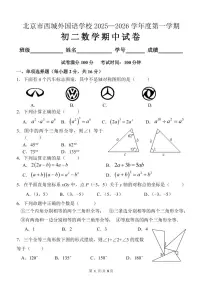 2025北京西城外国语学校初二（上）期中数学试卷