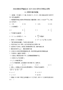 河北省廊坊市固安县2025-2026学年七年级上学期11月期中数学试卷（学生版）