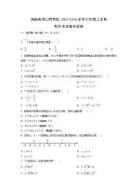 海南省海口市某校2025-2026学年七年级上学期期中考试数学试卷（学生版）