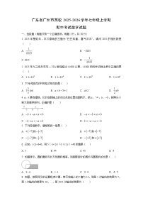 广东省广州市某校2025-2026学年七年级上学期期中考试数学试卷（学生版）