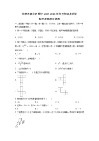 甘肃省酒泉市某校2025-2026学年七年级上学期期中数学试卷（学生版）