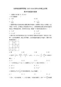 甘肃省白银市某校2025-2026学年七年级上学期期中考试数学试卷（学生版）