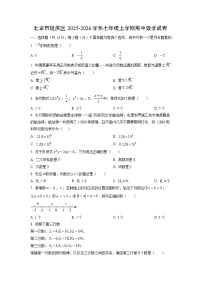 北京市延庆区2025-2026学年七年级上学期期中数学试卷（学生版）