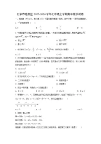 北京市延庆区2025-2026学年七年级上学期期中数学试卷（学生版）
