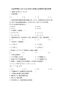 北京市某校2025-2026学年七年级上学期期中数学试卷（学生版）