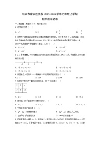 北京市密云区某校2025-2026学年七年级上学期期中数学试卷（学生版）