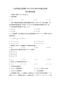 北京市密云区某校2025-2026学年七年级上学期期中数学试卷（学生版）