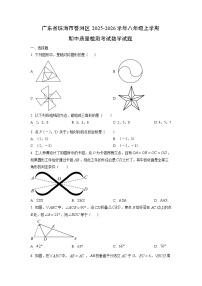 广东省珠海市香洲区2025-2026学年八年级上学期期中质量检测考试数学试卷（学生版）