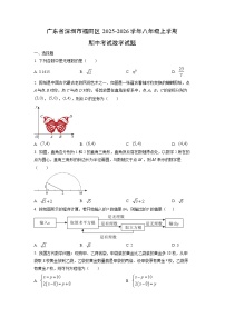 广东省深圳市福田区2025-2026学年八年级上学期期中考试数学试卷（学生版）