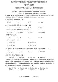 重庆市南开中学校2025-2026学年八年级上学期期中考试数学试题
