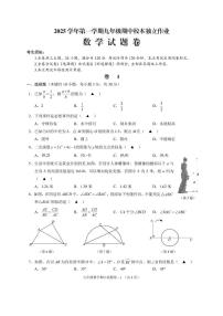 浙江省金华市婺城区2025-2026学年九年级上学期期中考试数学试卷