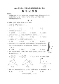 浙江省金华市婺城区2025-2026学年九年级上学期期中考试数学试卷