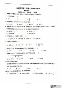 浙江省丽水市莲都区2025-2026学年七年级上学期数学期中考试卷