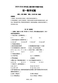 重庆市长寿川维中学校2025-2026学年七年级上学期11月期中数学试题