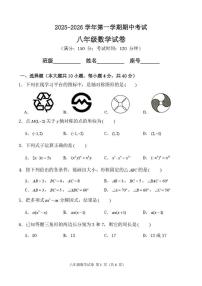 福建省福州教育学院第二附属中学2025-2026学年上学期八年级期中考数学试卷