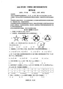 广东省广州市白云区平沙培英学校2025--2026学年九年级上学期期中数学试卷