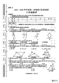 甘肃省武威市凉州区清水镇九年制学校2025-2026学年上学期期中考试八年级数学试卷