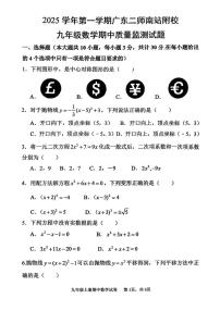 广东第二师范学院广州南站附属学校2025-2026学年九年级上学期期中考试数学试卷